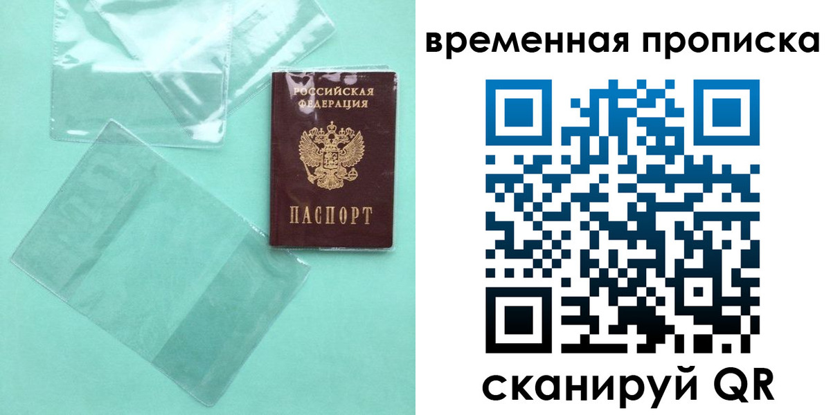временная регистрация гарантия в Палласовке