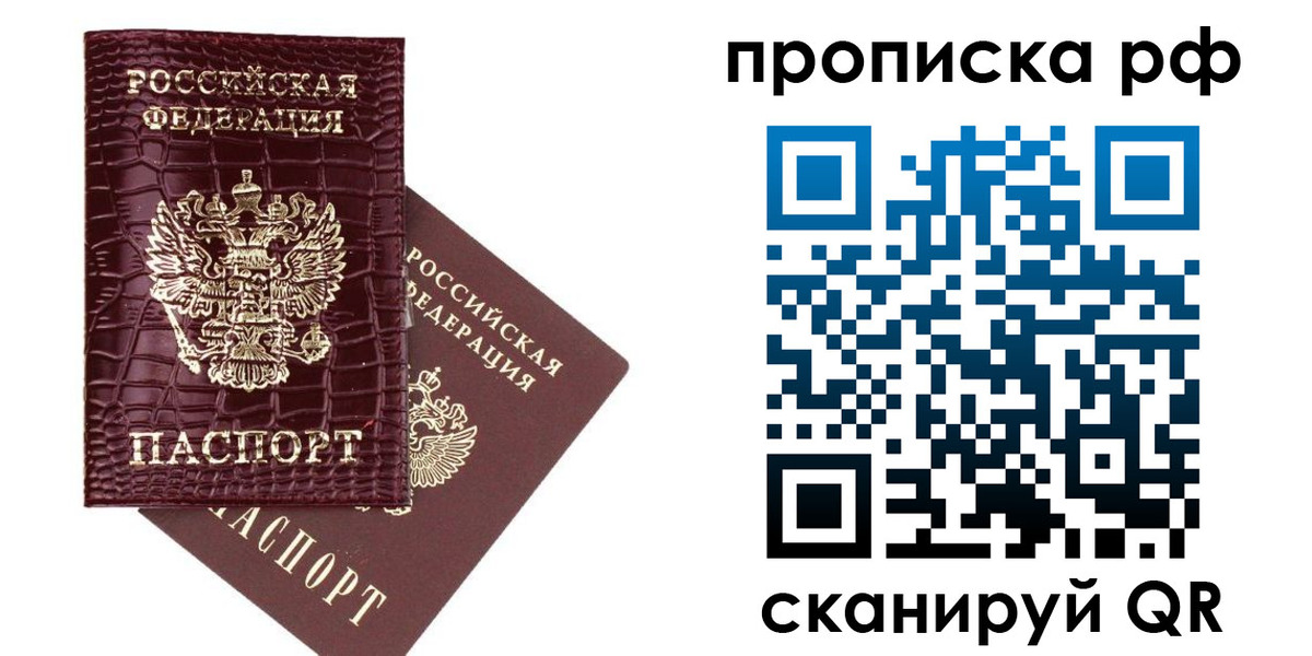 временная регистрация законно в Палласовке