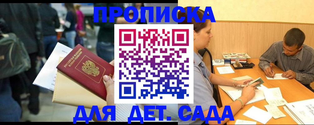 временная регистрация в Палласовке