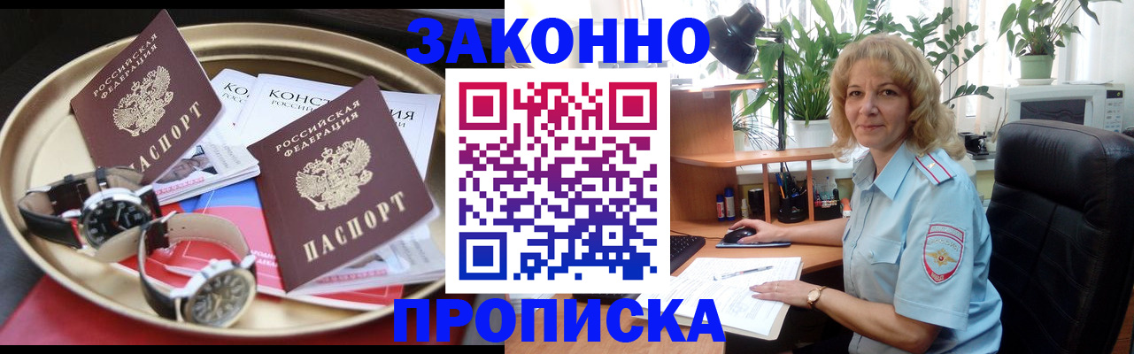 прописка в квартире в Палласовке