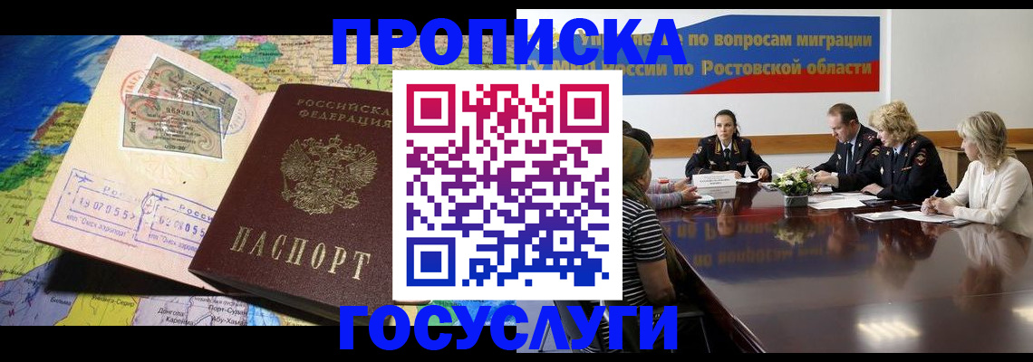 прописка ребенка в Палласовке
